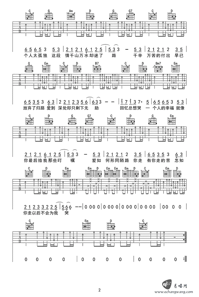姜玉阳《回忆总想哭》吉他谱_G调指法弹唱谱