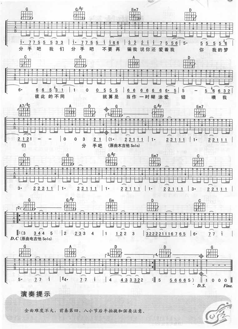张震岳《分手吧》吉他谱_G调指法扫弦版