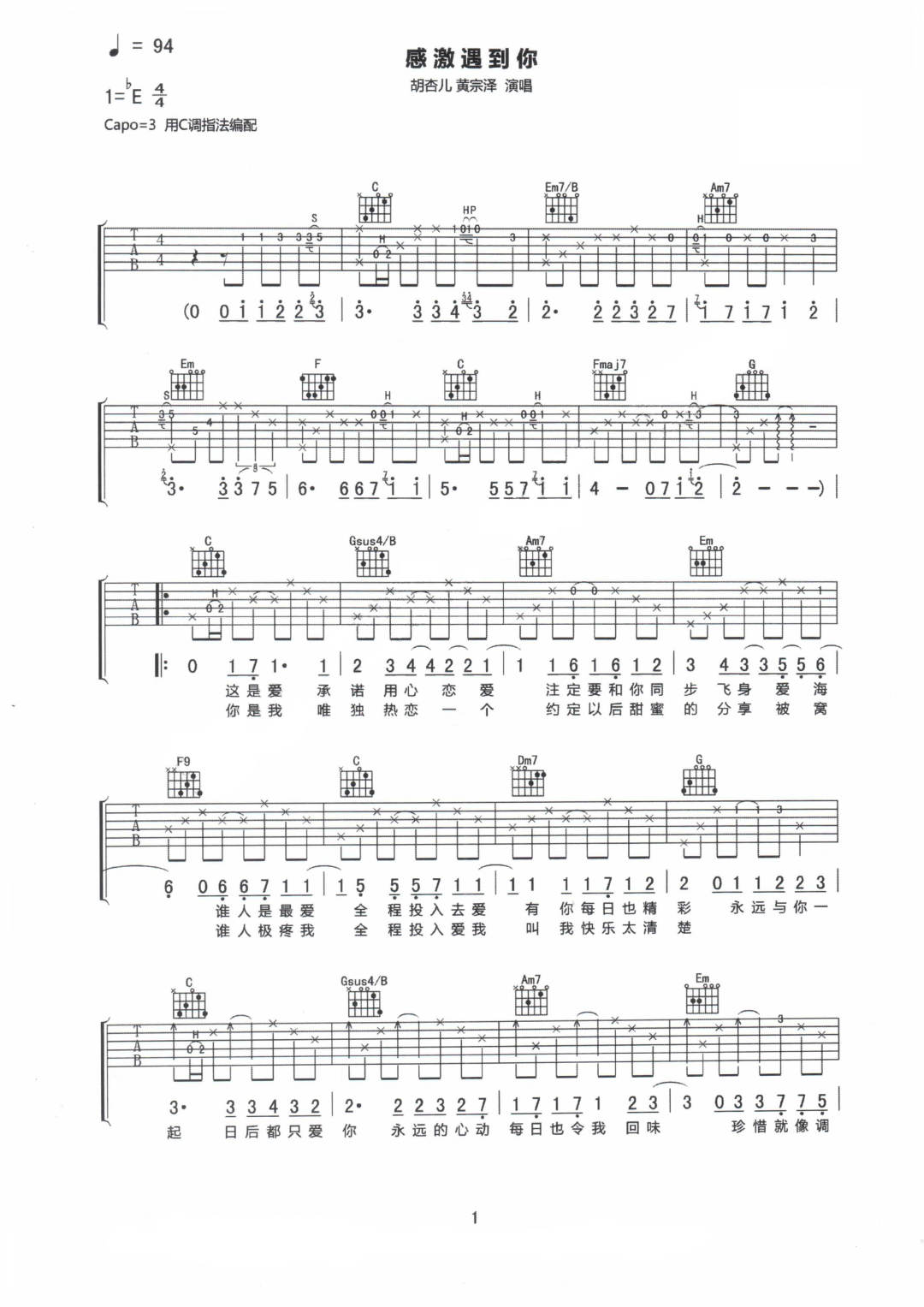 胡杏儿/黄宗泽《感激遇到你》吉他谱_C调原版