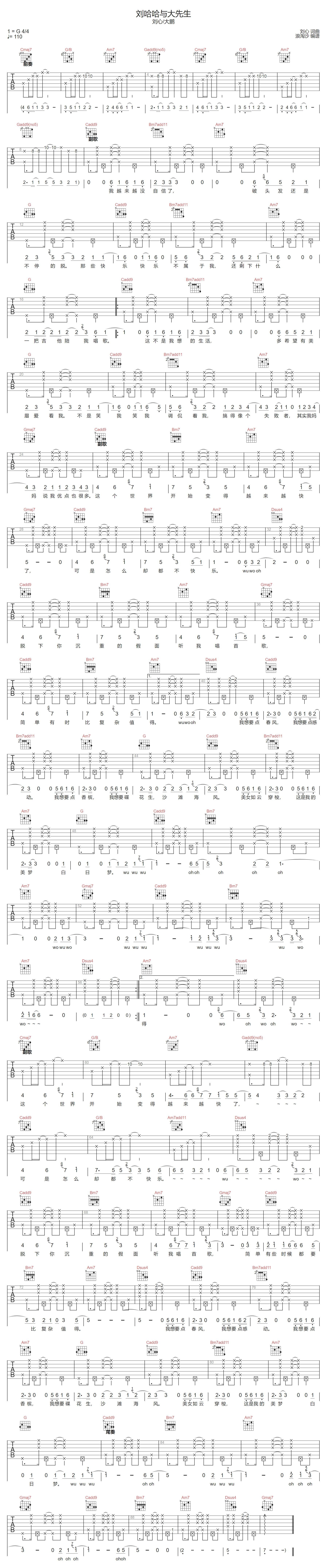 刘心/大鹏《刘哈哈与大先生》吉他谱_G调原版 刘心/大鹏《刘哈哈与大先生》吉他谱_G调原版