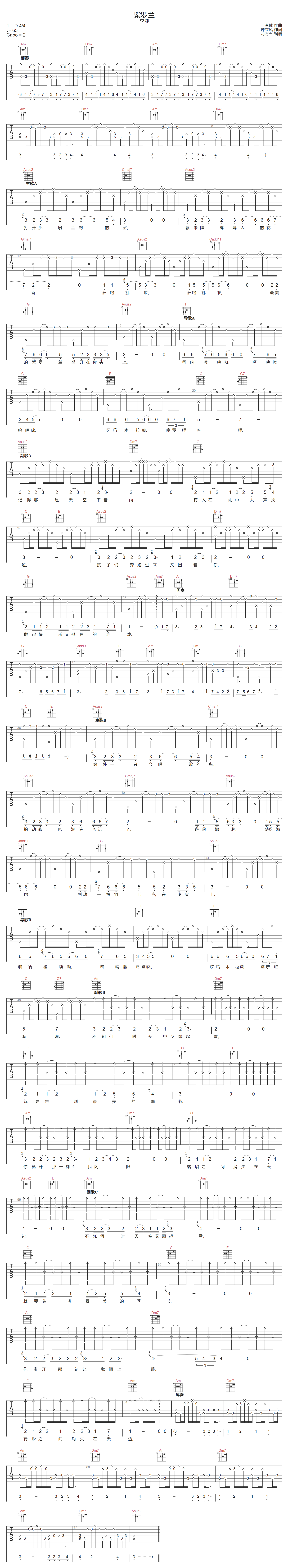 李健《紫罗兰》吉他谱_C调指法原版弹唱谱