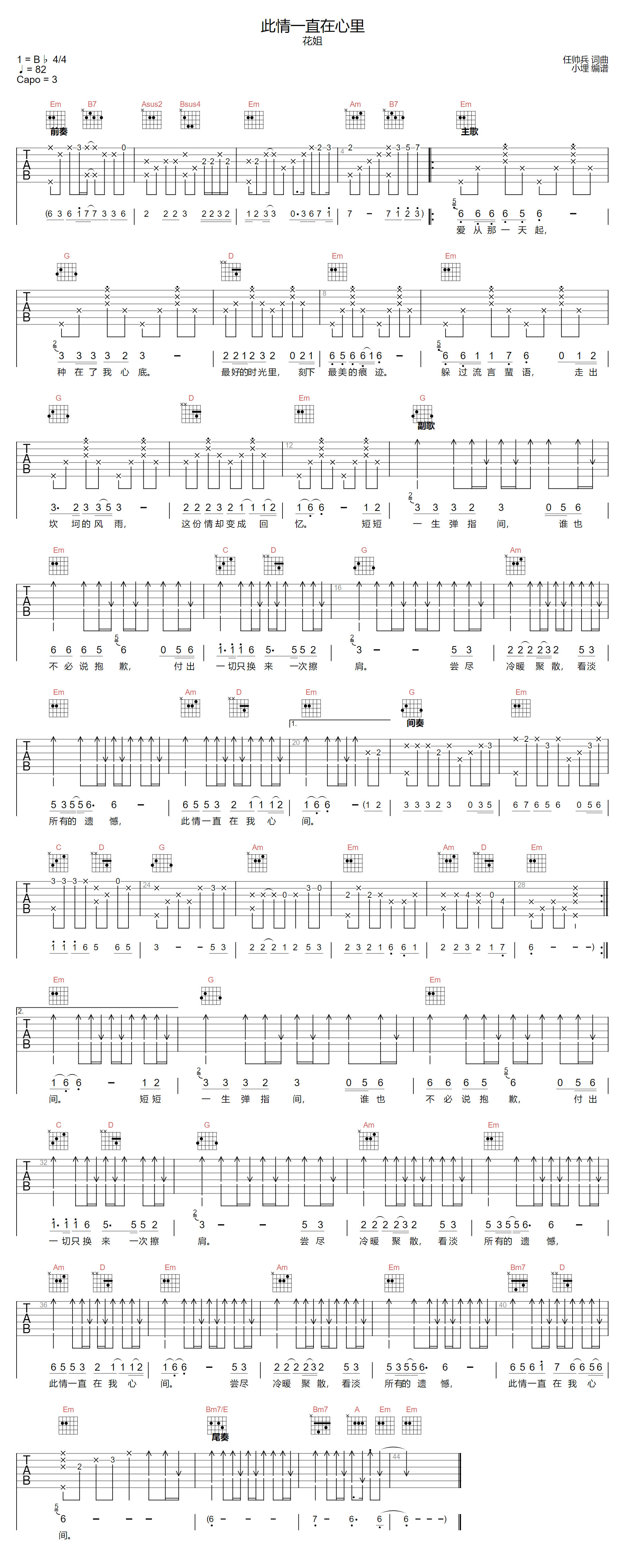 花姐《此情一直在心间》吉他谱_G调原版弹唱谱 花姐《此情一直在心间》吉他谱_G调原版弹唱谱