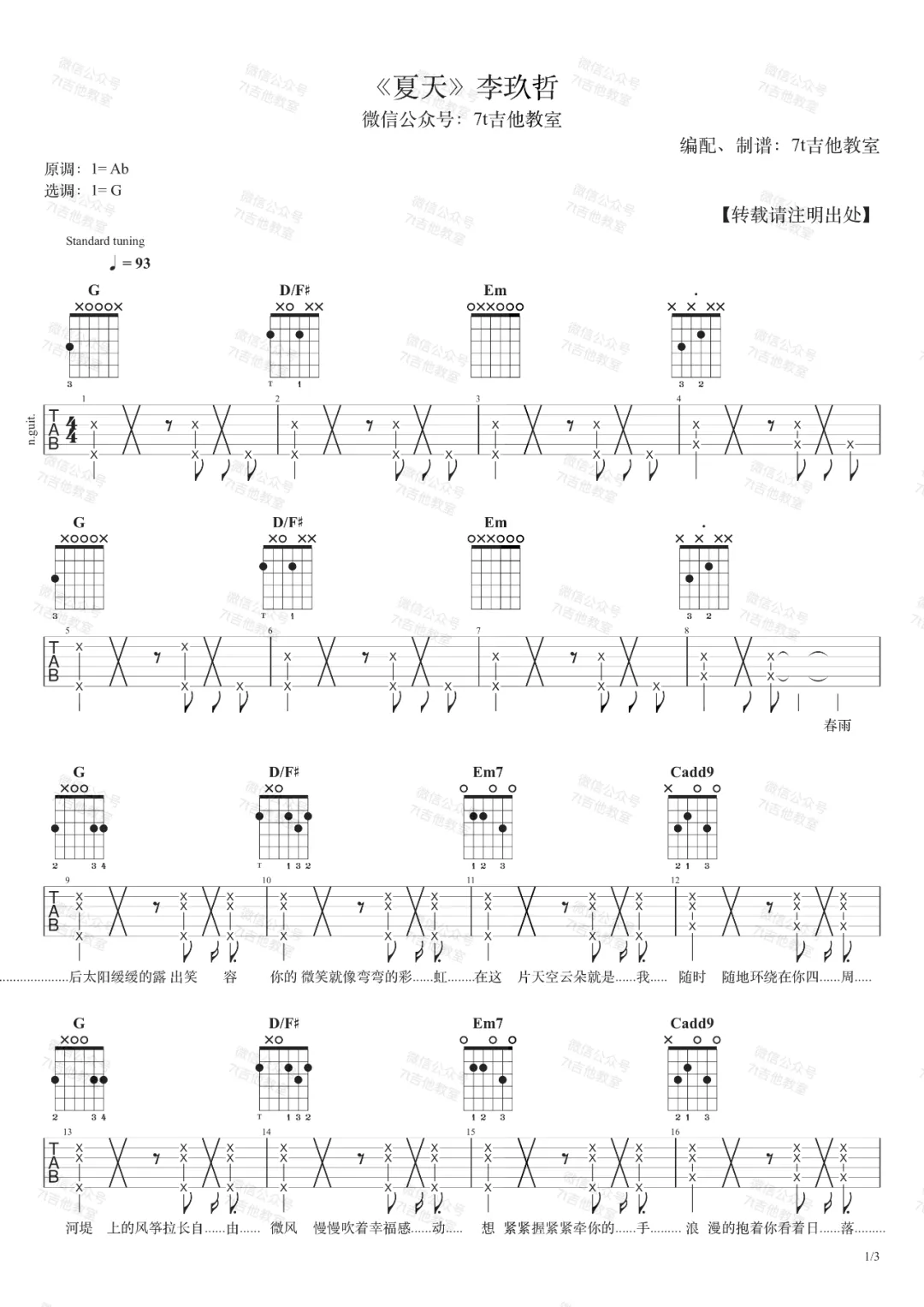 李玖哲《夏天》吉他谱_G调指法拍弦版弹唱谱
