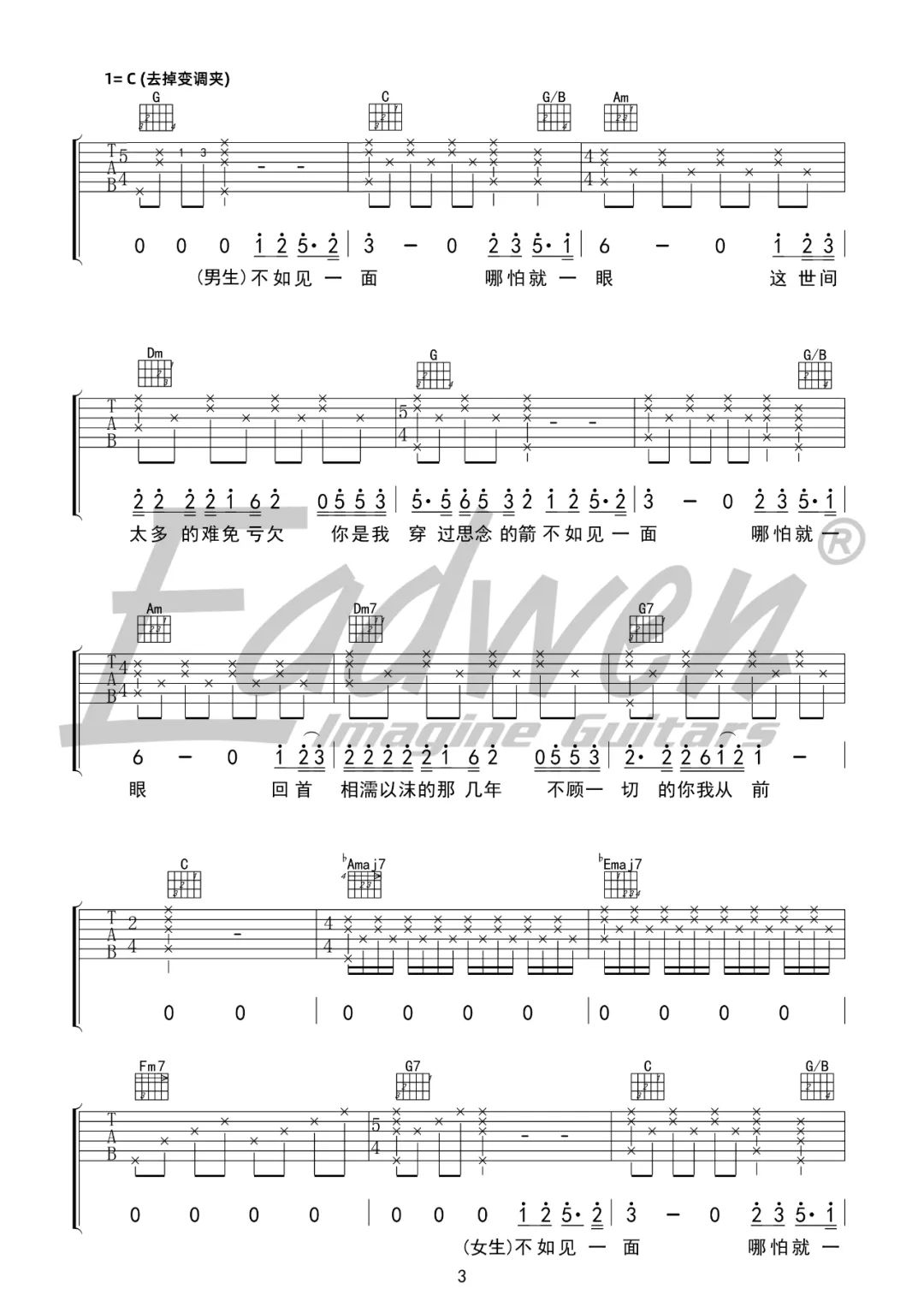 单依纯/海来阿木《不如见一面》吉他谱_C调原版 单依纯/海来阿木《不如见一面》吉他谱_C调原版