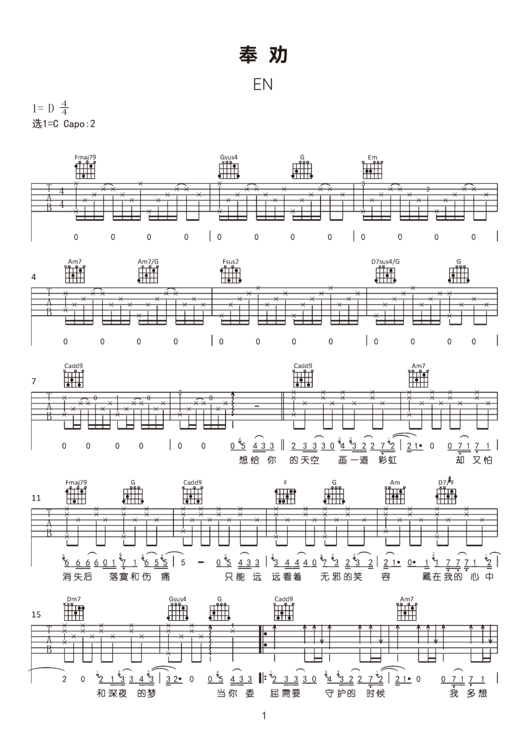 en《奉劝》吉他谱_C调指法原版弹唱谱