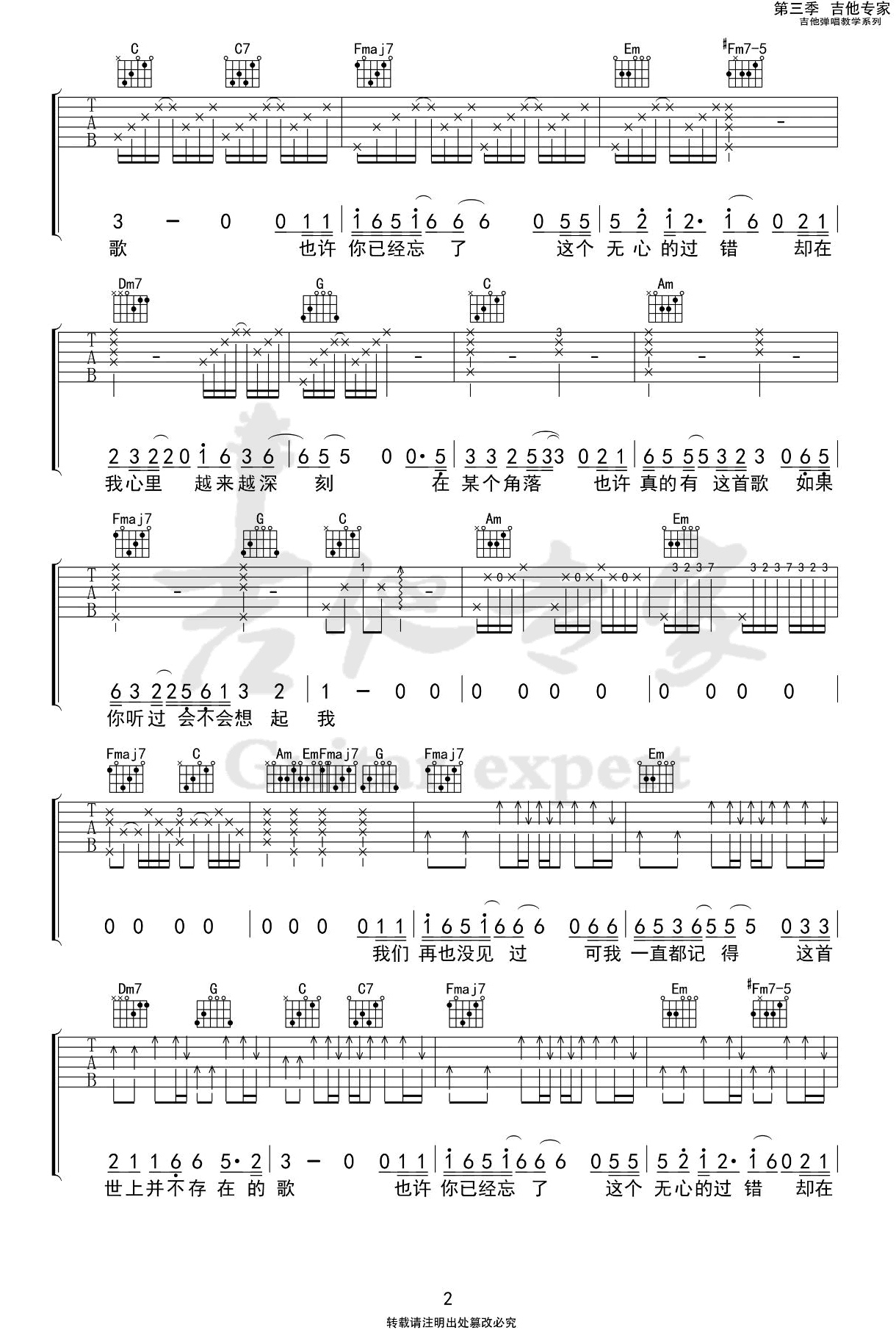 赵英俊《世界上不存在的歌》吉他谱_C调指法