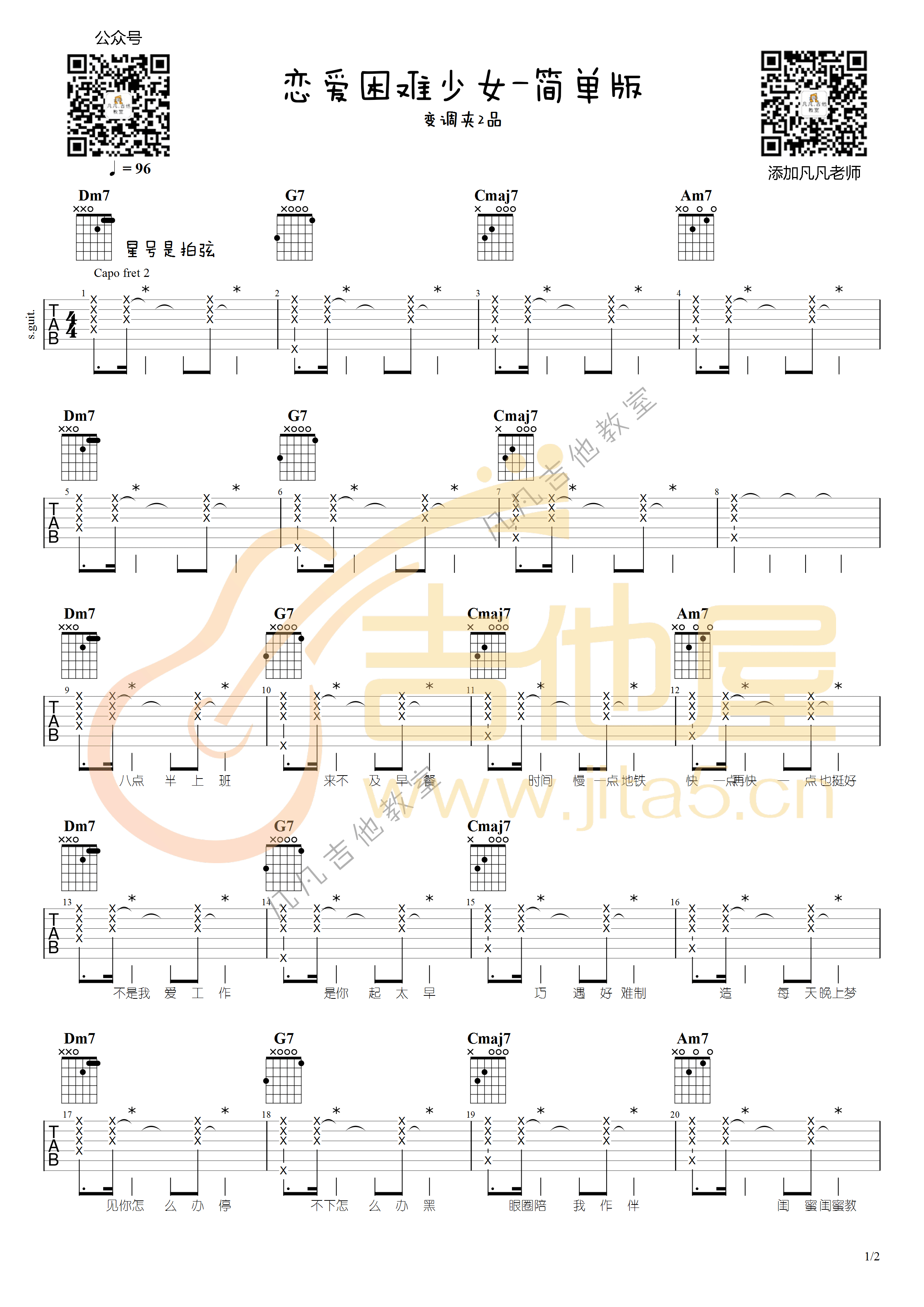 ChiliChill《恋爱困难少女》吉他谱_C调吉他谱_吉他弹唱示范