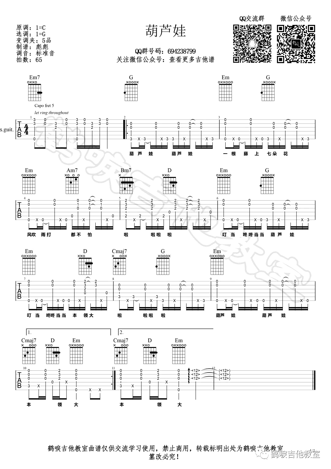 儿歌《葫芦娃》吉他谱_G调指法弹唱谱 儿歌《葫芦娃》吉他谱_G调指法弹唱谱
