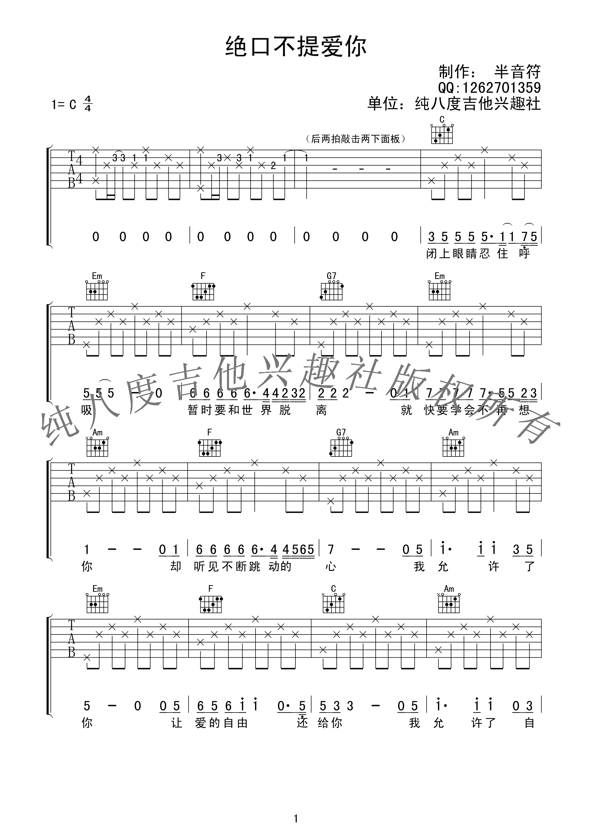 郑中基《绝口不提爱你》吉他谱_C调指法弹唱谱 郑中基《绝口不提爱你》吉他谱_C调指法弹唱谱