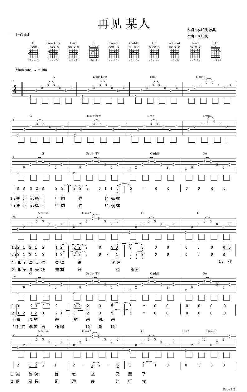 李知蹊《再见某人》吉他谱_G调指法原版弹唱谱