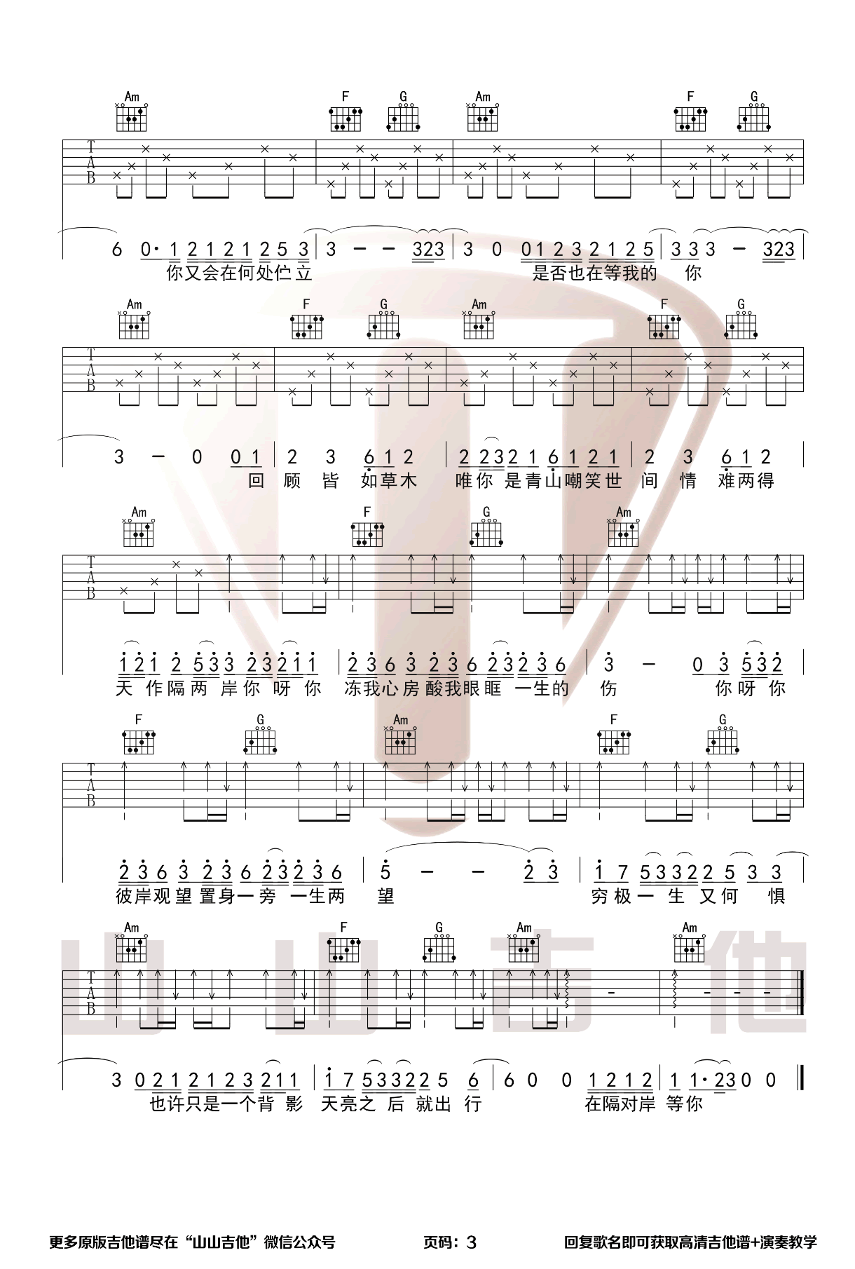 姚六一《隔岸》吉他谱_C调指法原版弹唱谱_隔岸图片吉他谱