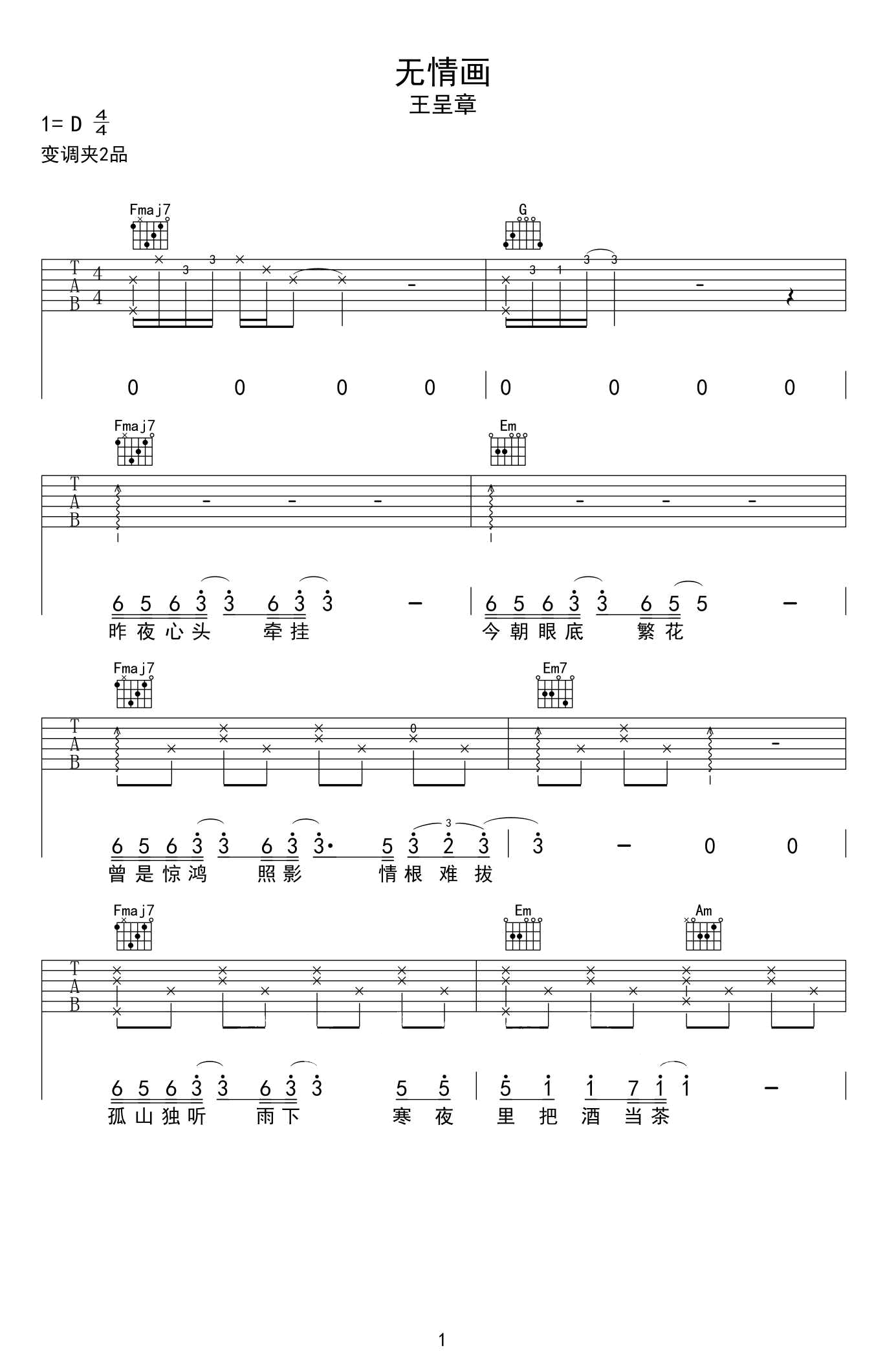 王呈章《无情画》吉他谱_C调指法原版弹唱谱