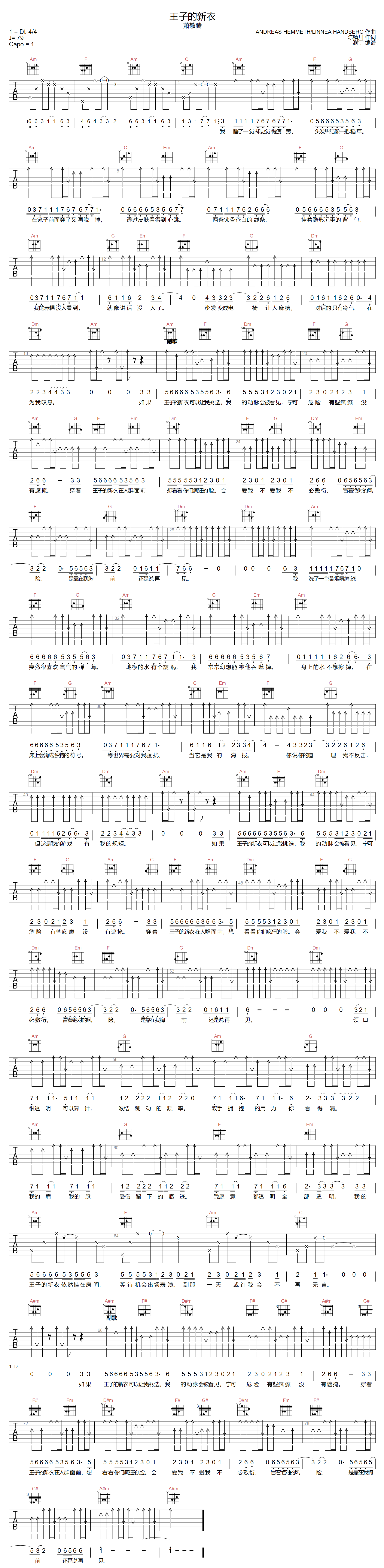 萧敬腾《王子的新衣》吉他谱_C调原版弹唱谱