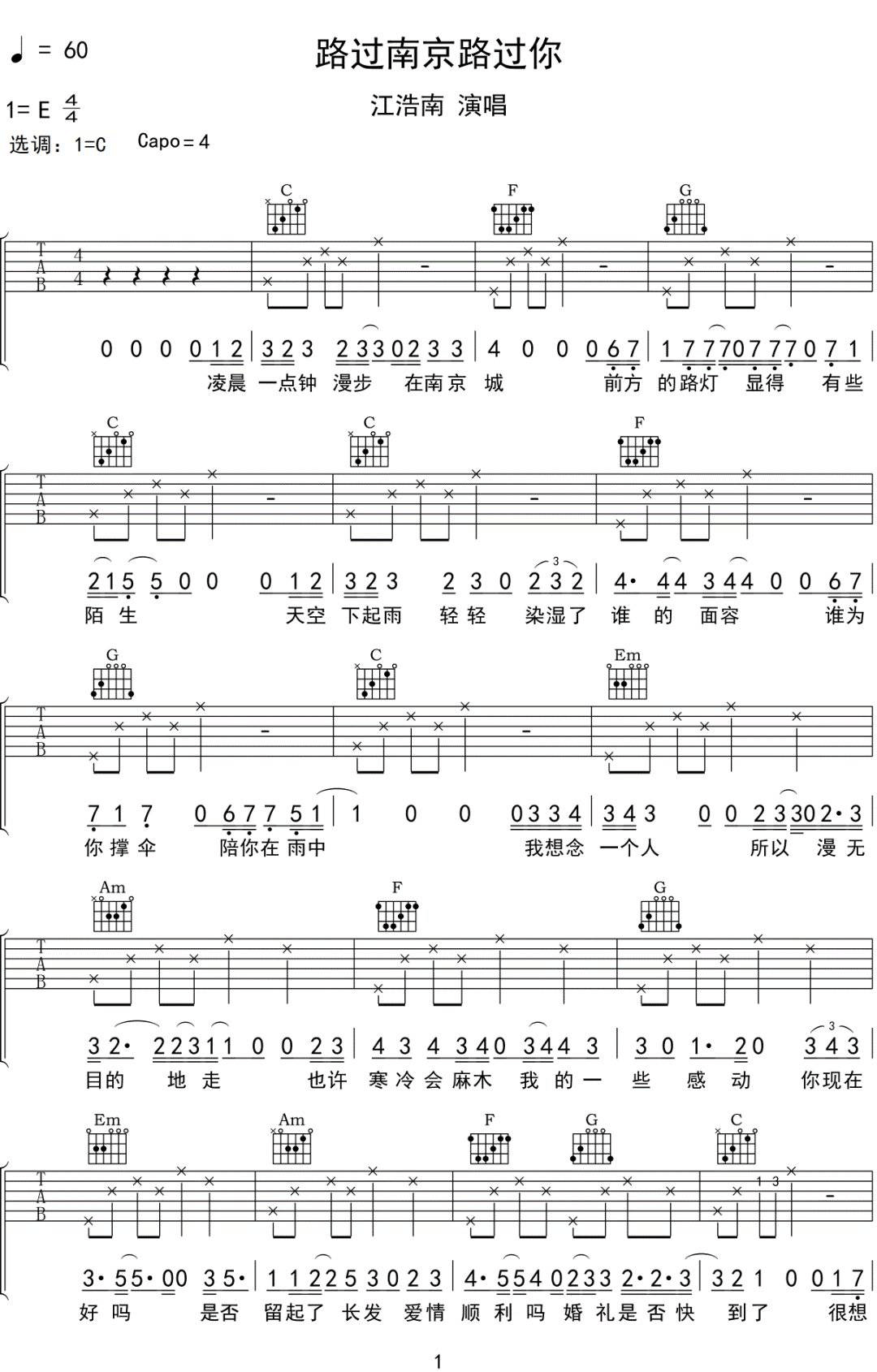 江皓南《路过南京路过你》吉他谱_C调简单版