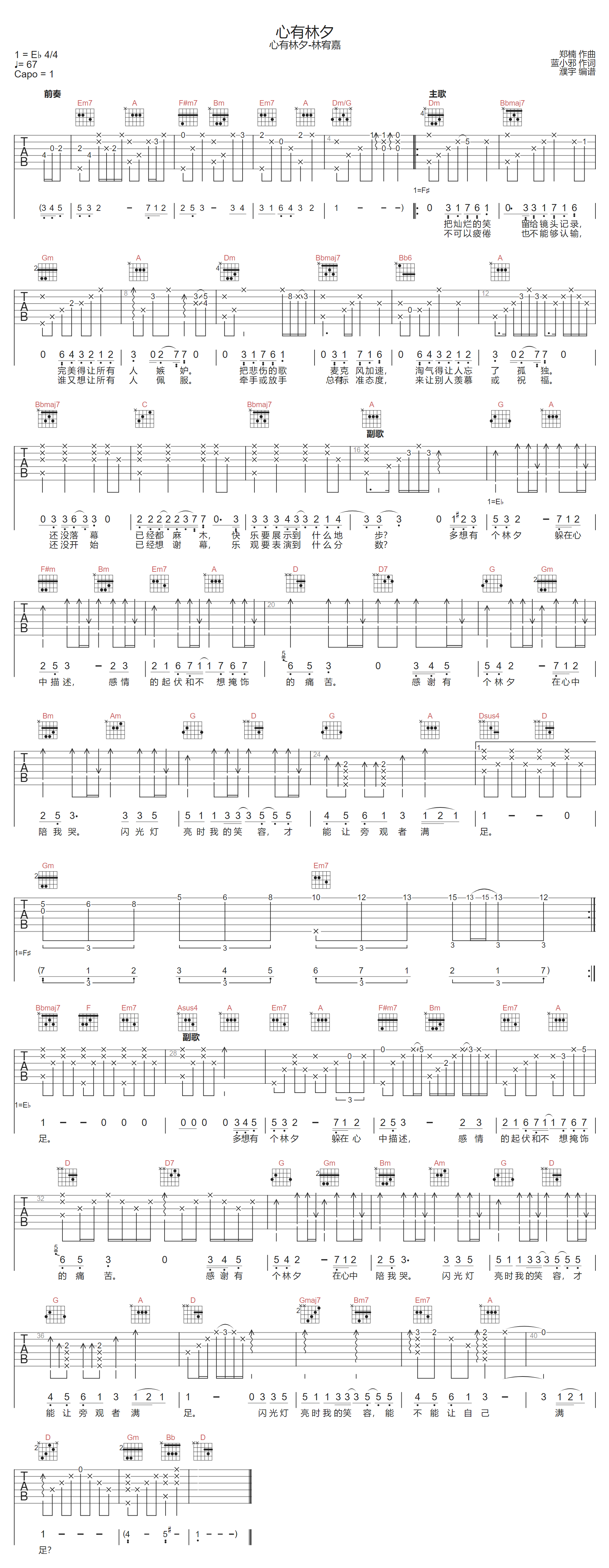 林宥嘉《心有林夕》吉他谱_D调指法原版弹唱谱 林宥嘉《心有林夕》吉他谱_D调指法原版弹唱谱