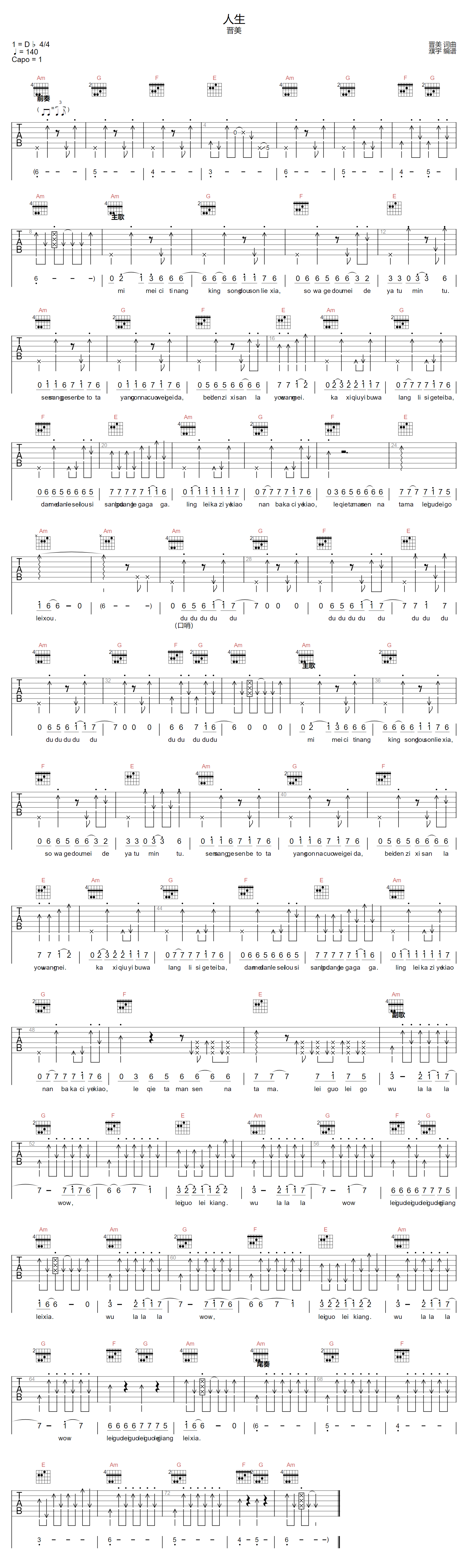 晋美《人生》吉他谱_C调指法原版弹唱谱