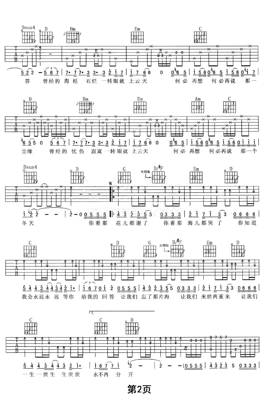 韩红《那片海》吉他谱_G调指法原版弹唱谱 韩红《那片海》吉他谱_G调指法原版弹唱谱