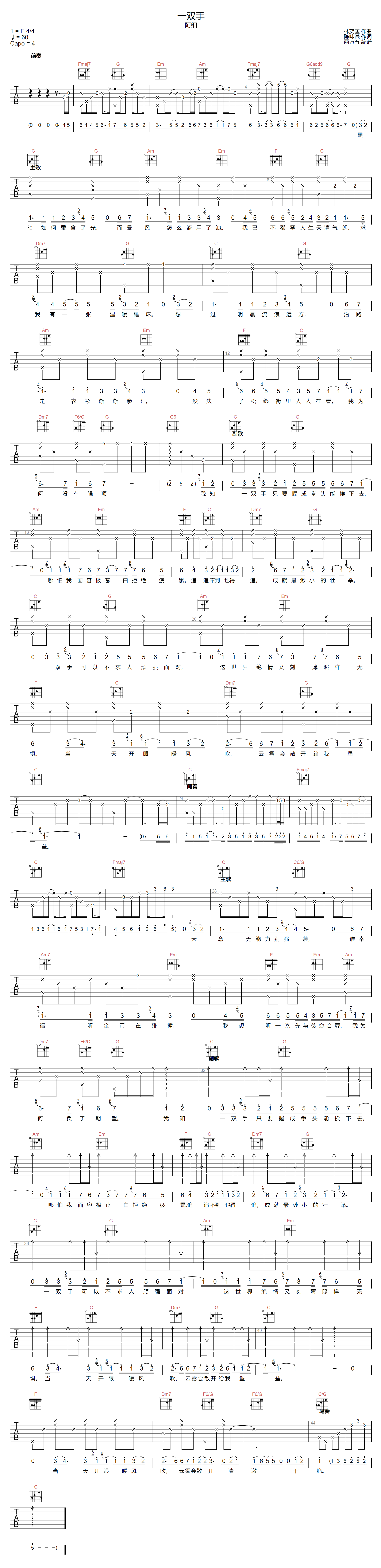 阿细《一双手》吉他谱_C调指法原版弹唱谱