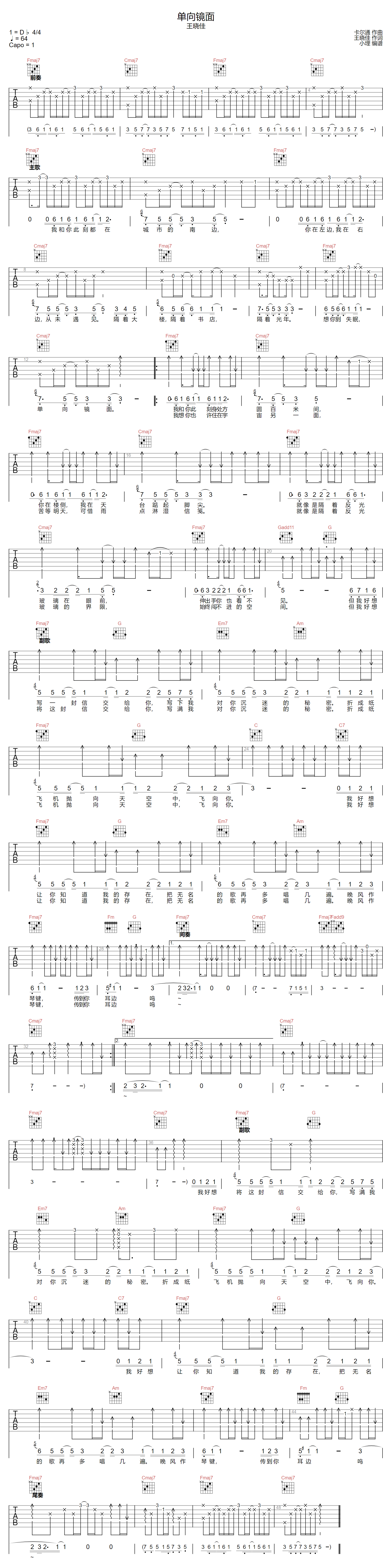 王晓佳《单向镜面》吉他谱_C调指法原版弹唱谱 王晓佳《单向镜面》吉他谱_C调指法原版弹唱谱