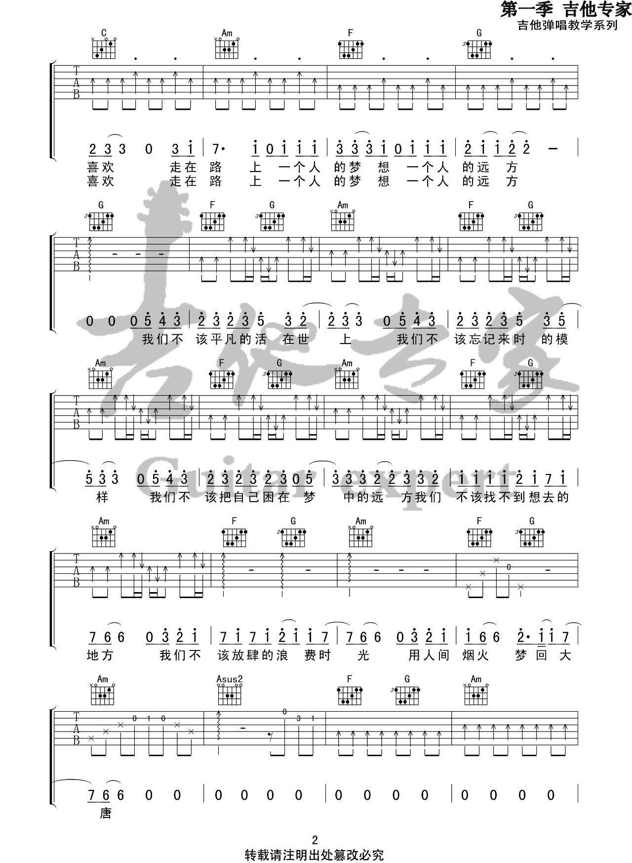 隔壁老樊《敬长安》吉他谱_C调指法扫弦版