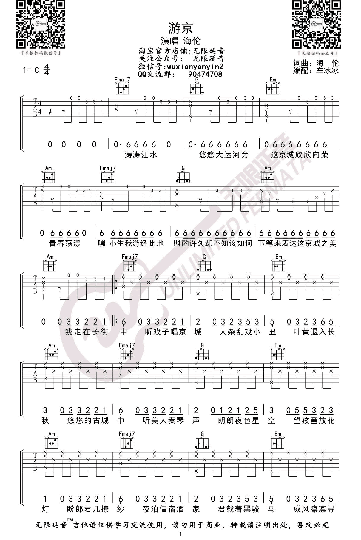 海伦《游京》吉他谱_C调指法弹唱谱