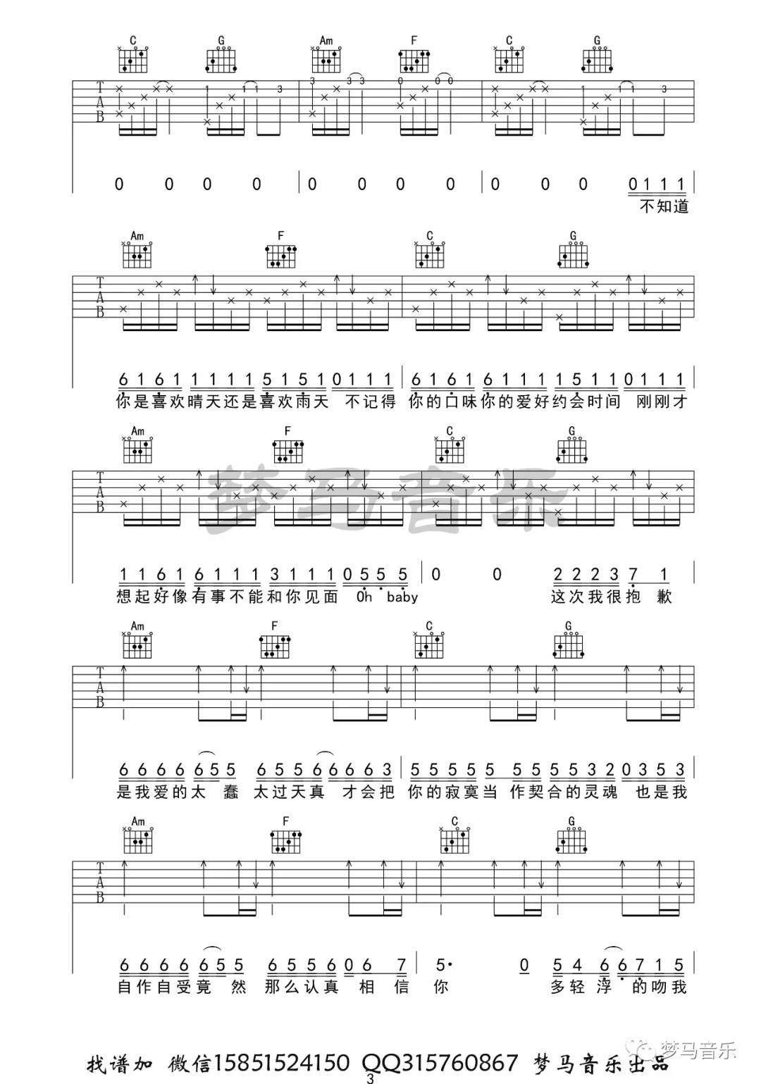 王忻辰/苏星婕《清空》吉他谱_C调指法弹唱谱