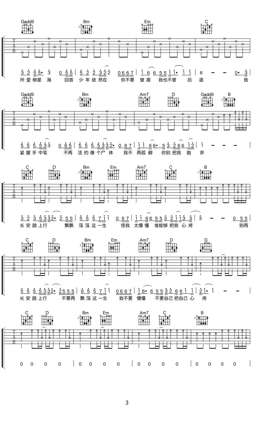 解忧邵帅《少年依然在》吉他谱_G调原版弹唱谱