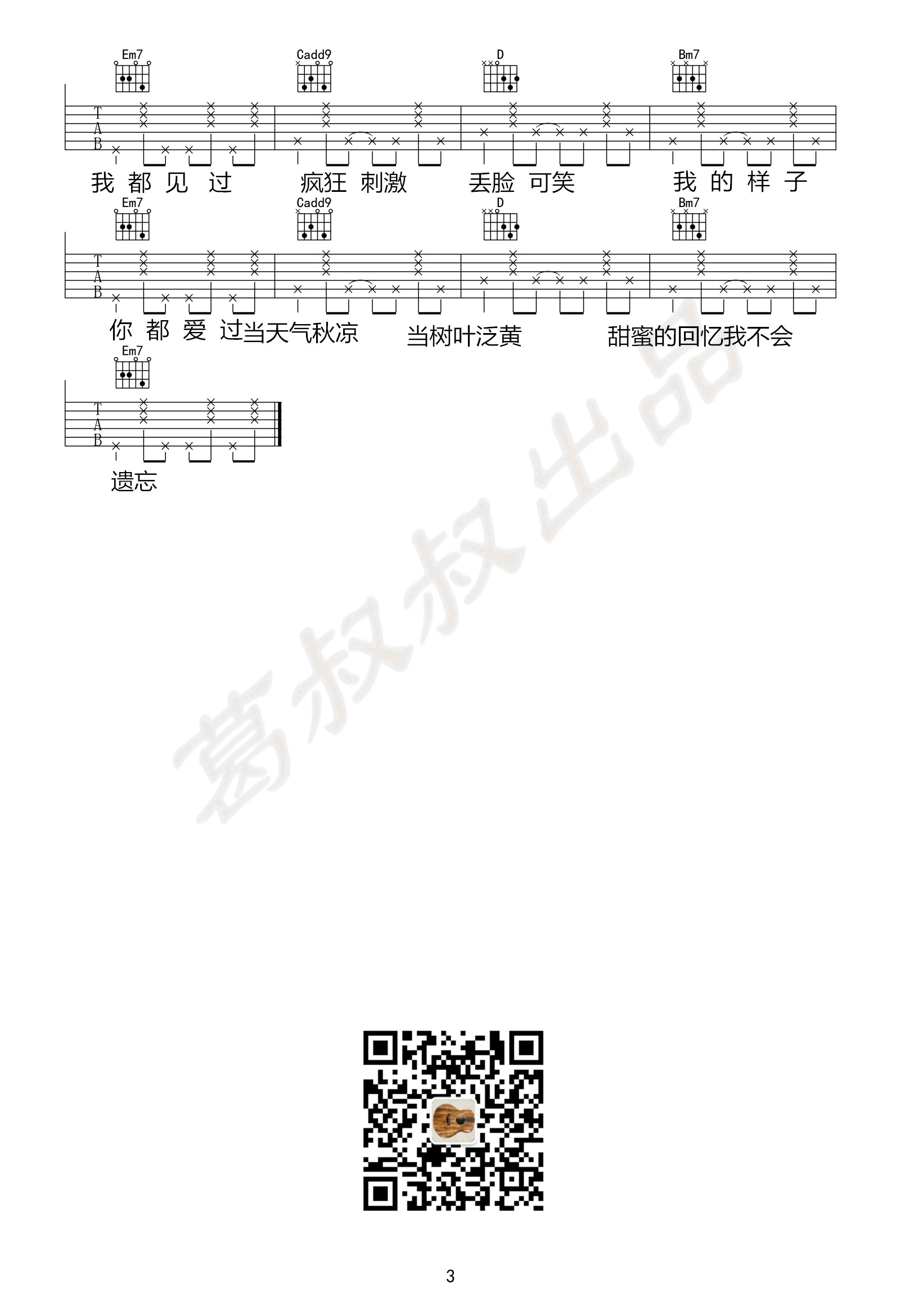 iKON《Love Scenario》吉他谱_C调简单版
