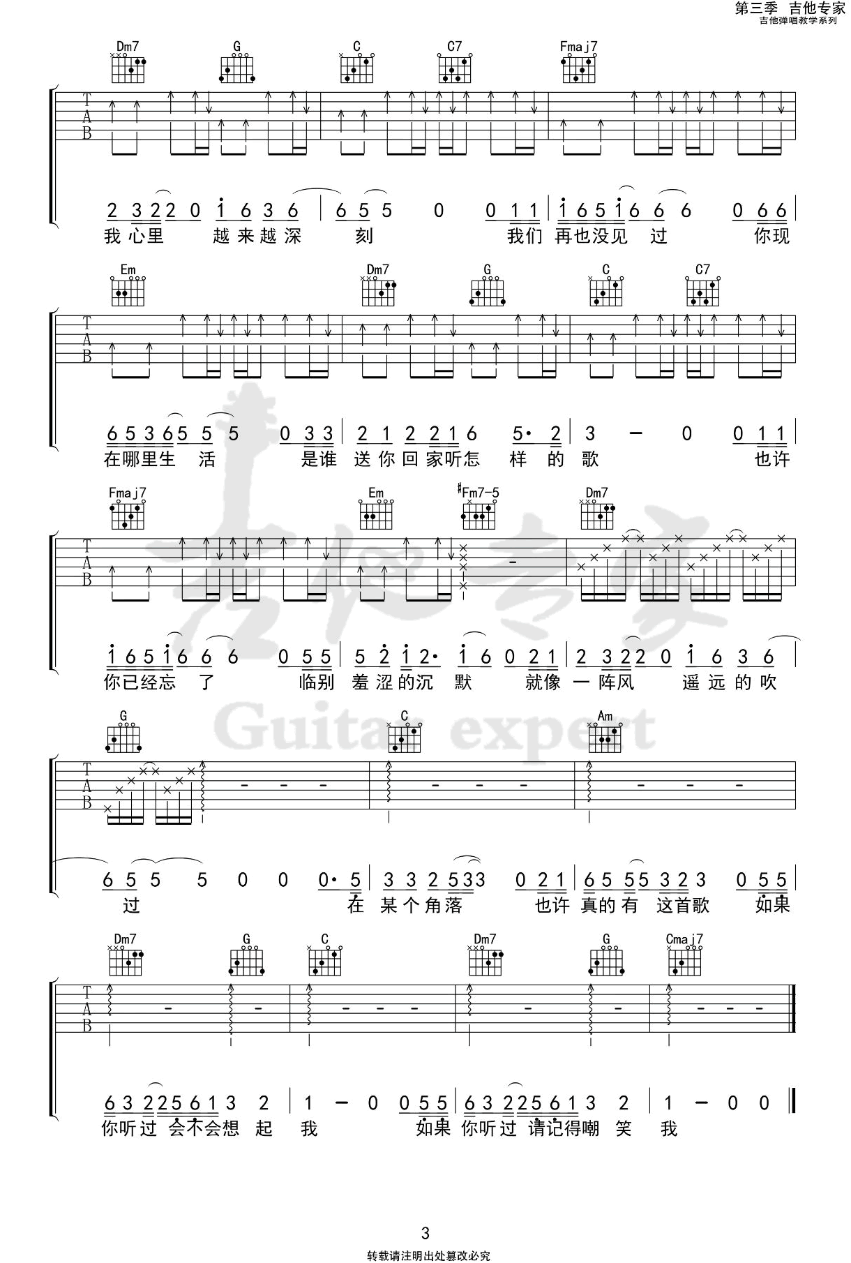 赵英俊《世界上不存在的歌》吉他谱_C调指法