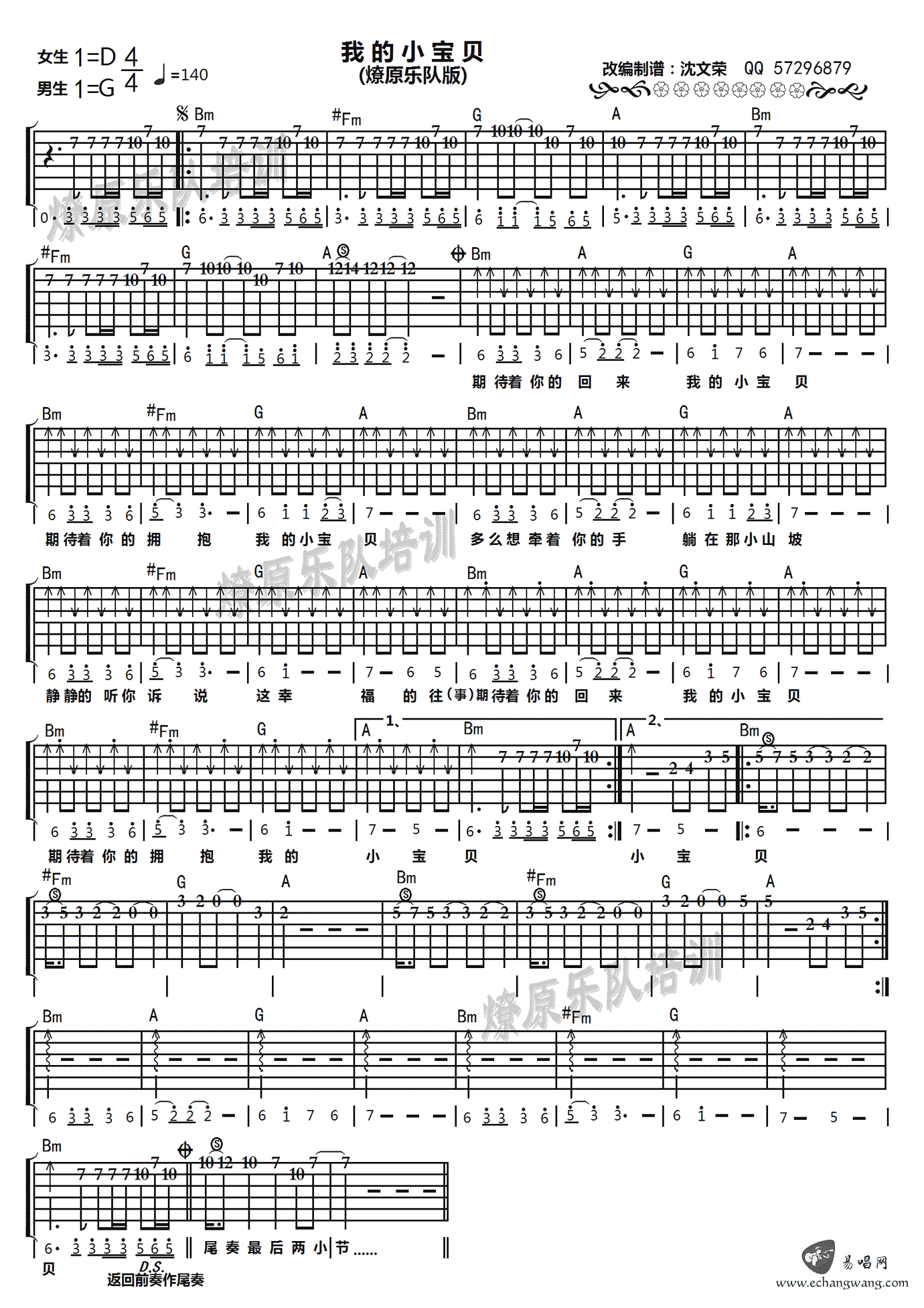 燎原乐队《我的小宝贝》吉他谱_D调扫弦版