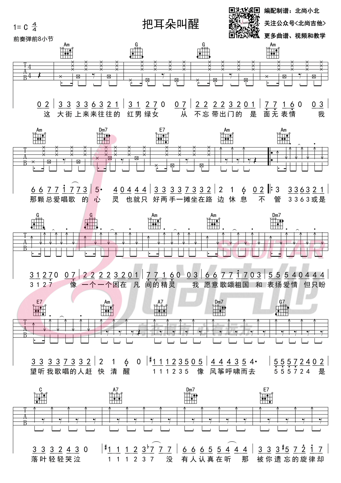 金海心《把耳朵叫醒》吉他谱_C调指法原版弹唱谱