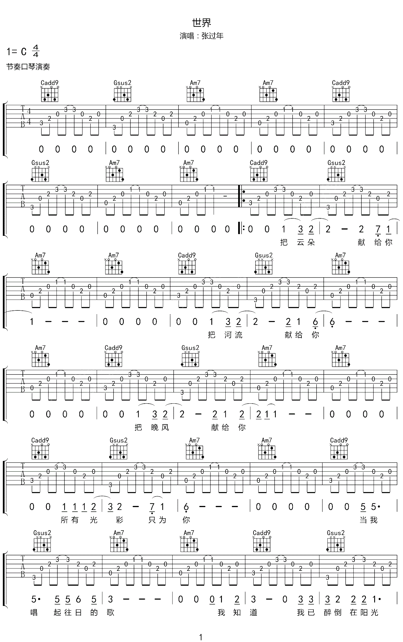 张过年《世界》吉他谱_C调指法原版弹唱谱 张过年《世界》吉他谱_C调指法原版弹唱谱
