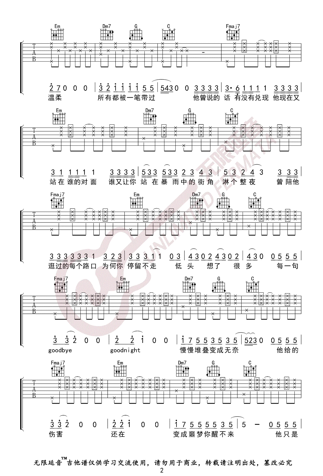 H3R3/Felix《他只是经过》吉他谱_C调拍弦版