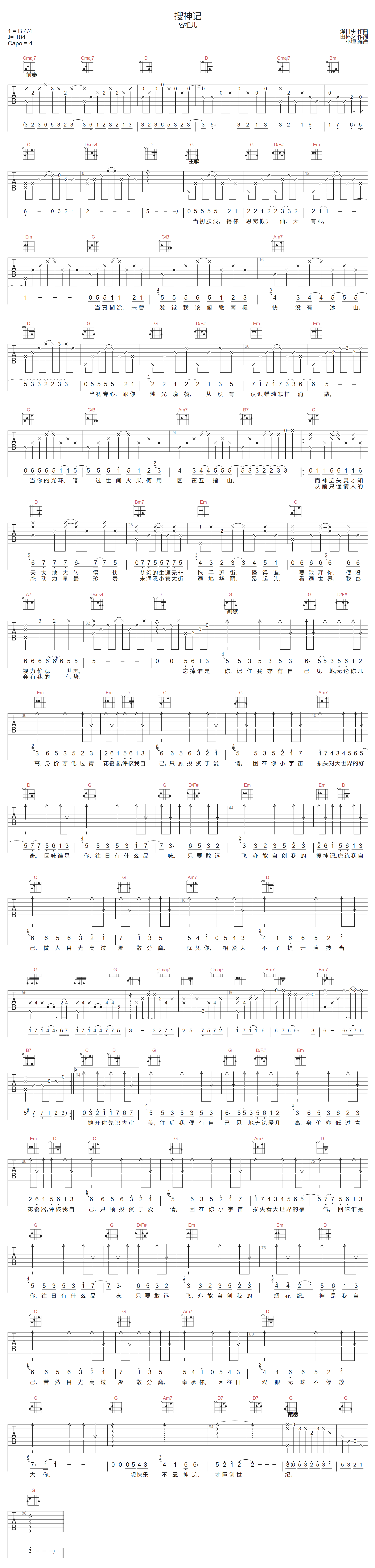 容祖儿《搜神记》吉他谱_G调指法原版弹唱谱