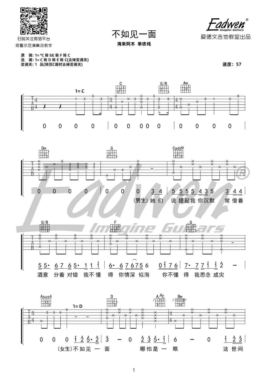 单依纯/海来阿木《不如见一面》吉他谱_C调原版 单依纯/海来阿木《不如见一面》吉他谱_C调原版