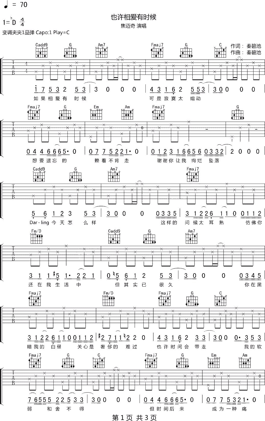 焦迈奇《也许相爱有时候》吉他谱_C调指法