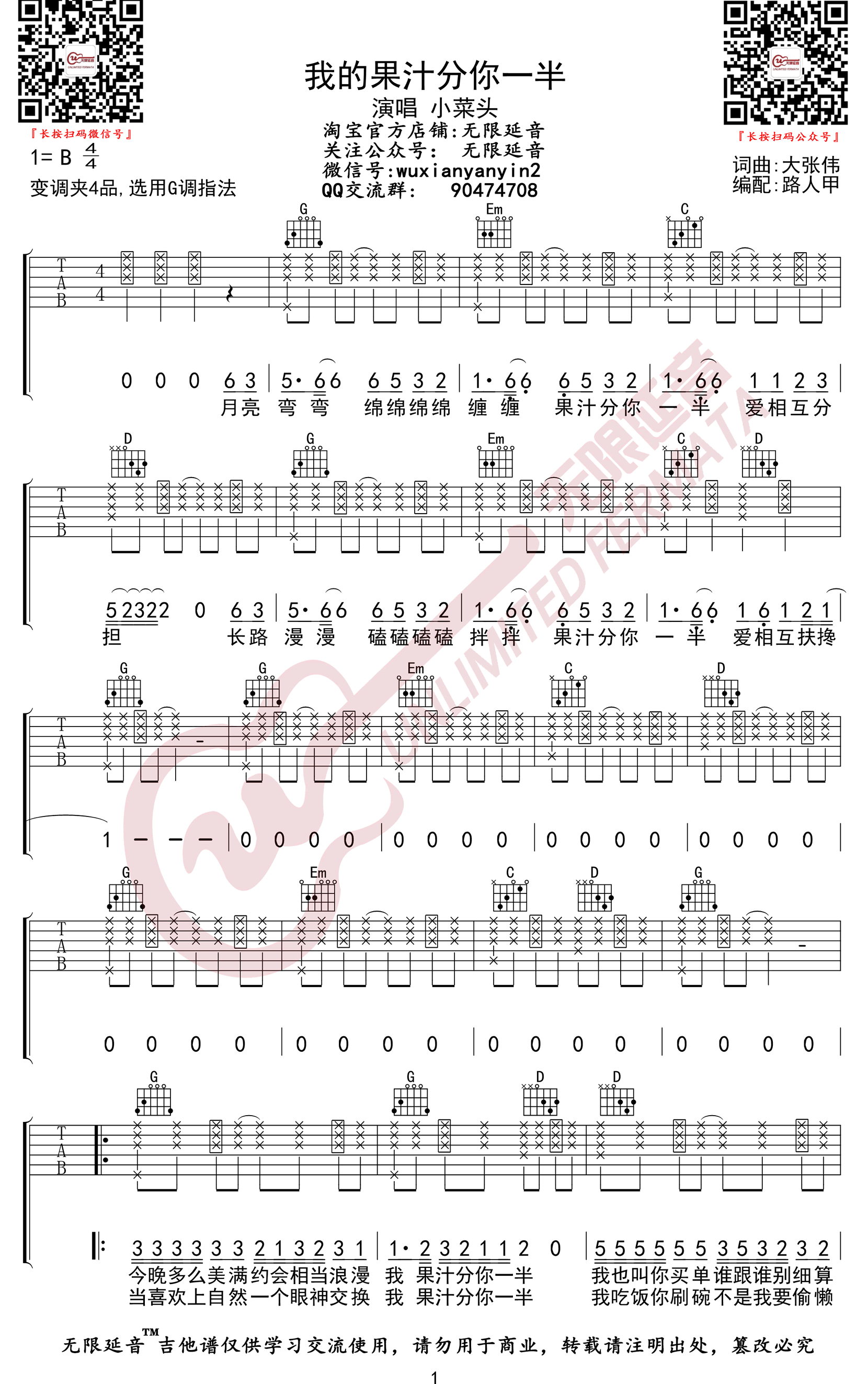 小菜头《果汁分你一半》吉他谱_G调拍弦版 小菜头《果汁分你一半》吉他谱_G调拍弦版