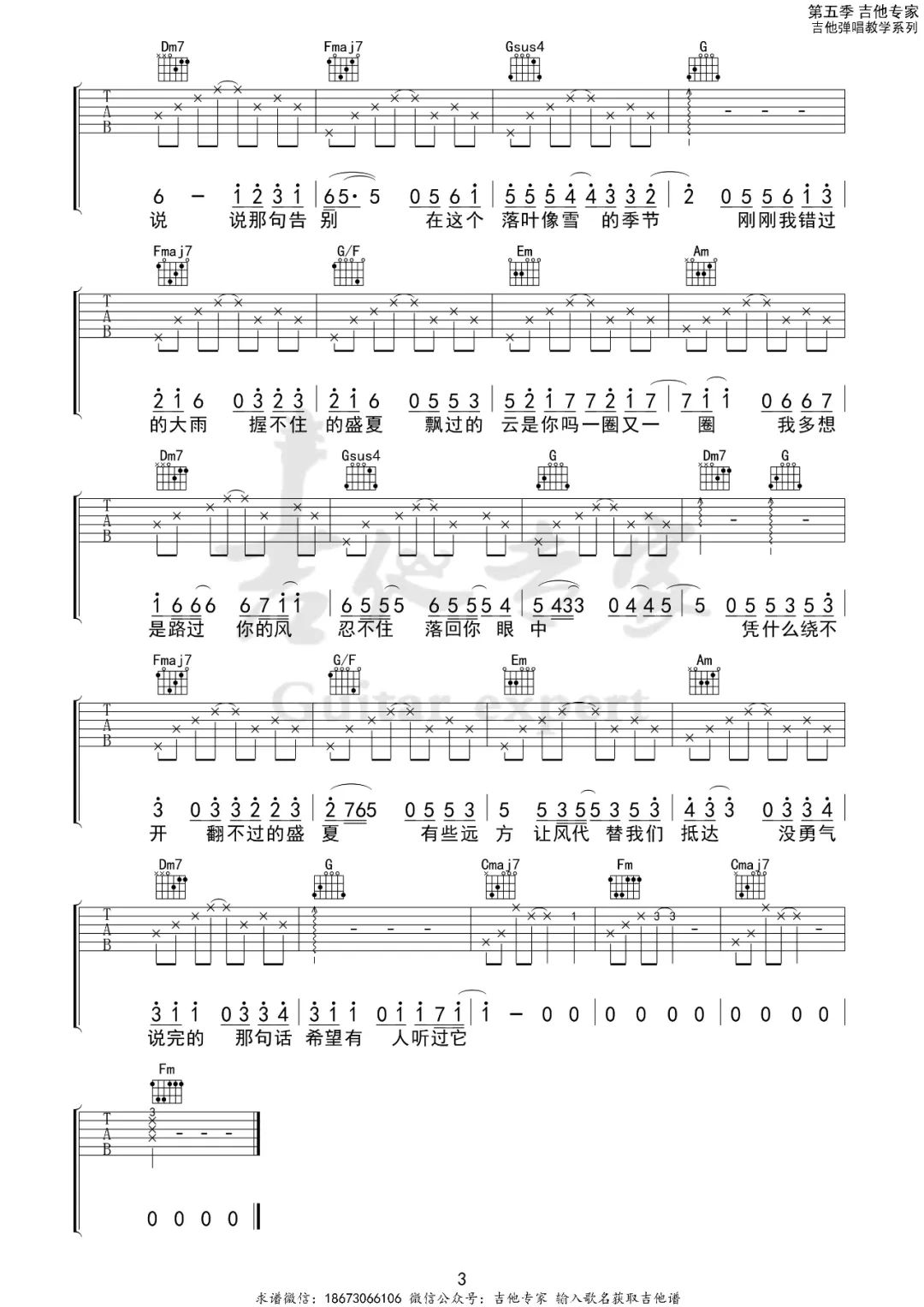 单依纯《想你时风起》吉他谱_C调指法弹唱谱