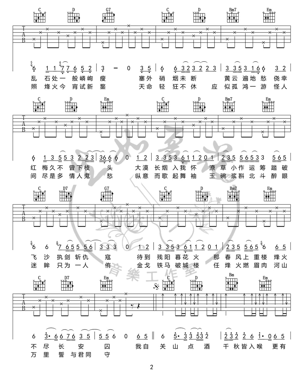 小魂《关山酒》吉他谱_G调指法简单版弹唱谱