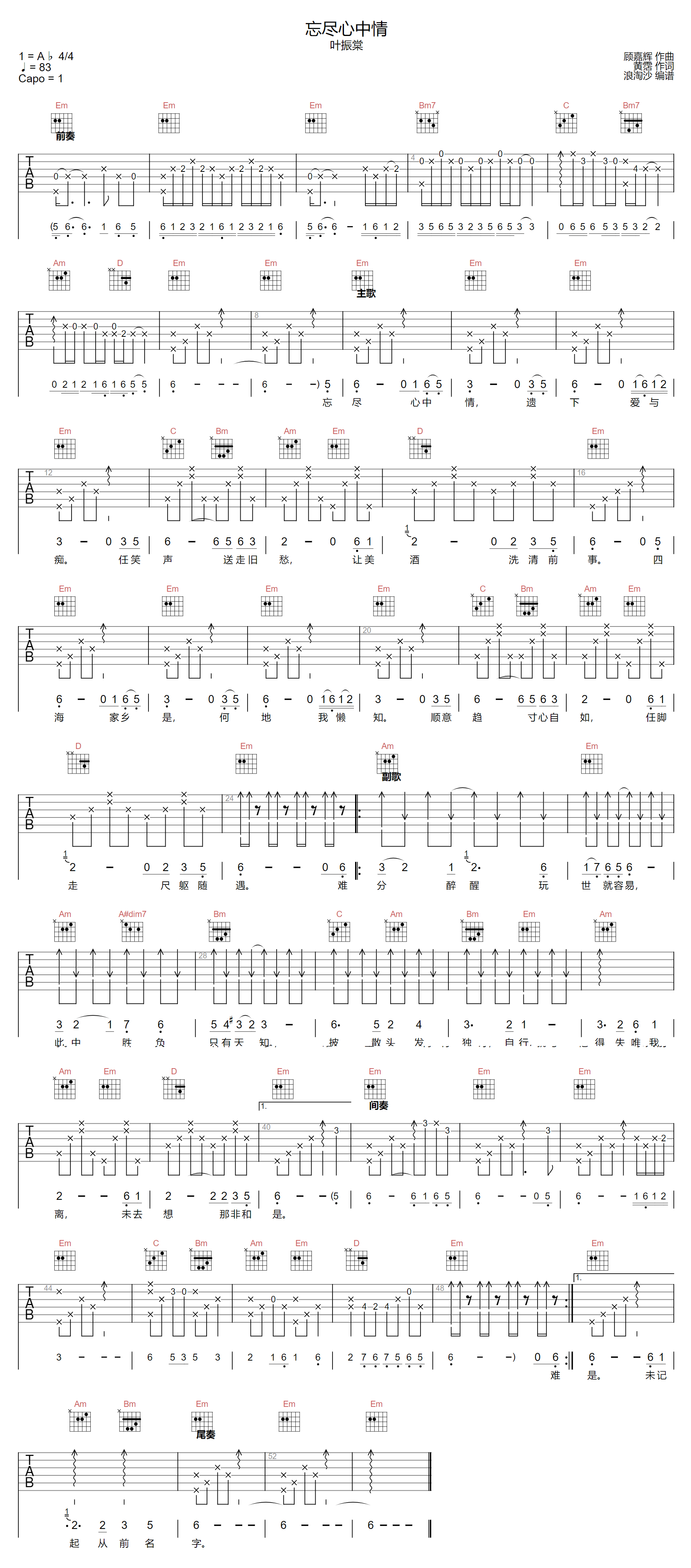 叶振棠《忘尽心中情》吉他谱_G调原版弹唱谱