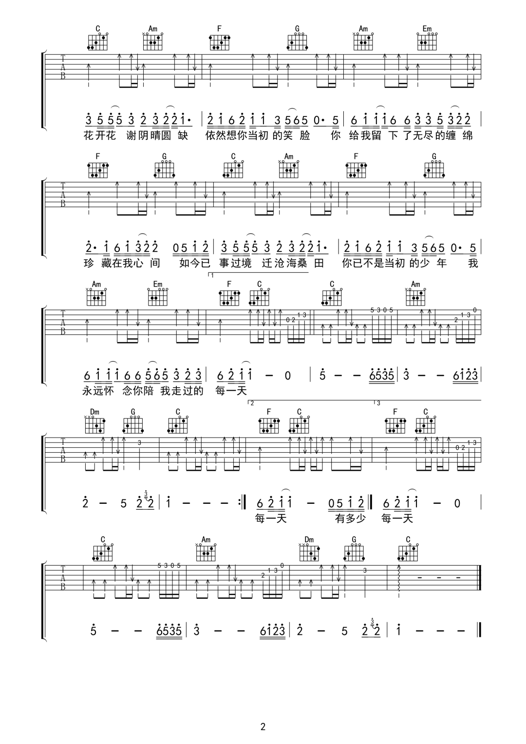 冷漠/云菲菲《这条街》吉他谱_C调原版弹唱谱