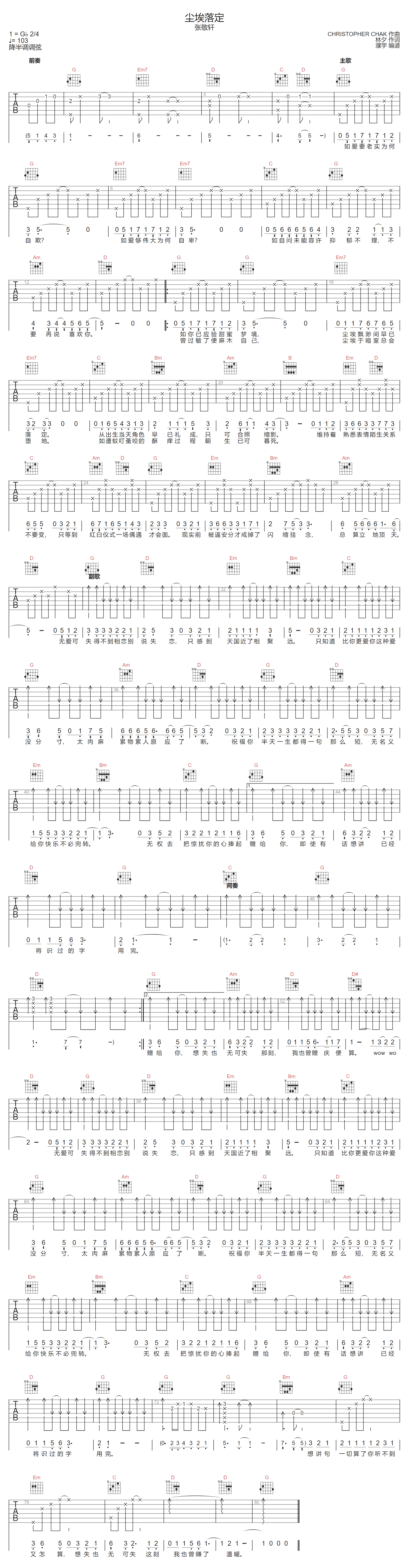 张敬轩《尘埃落定》吉他谱_G调指法原版弹唱谱 张敬轩《尘埃落定》吉他谱_G调指法原版弹唱谱