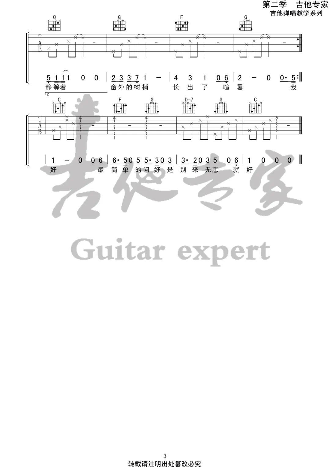 房东的猫《时光一如既往》吉他谱_C调指法弹唱谱