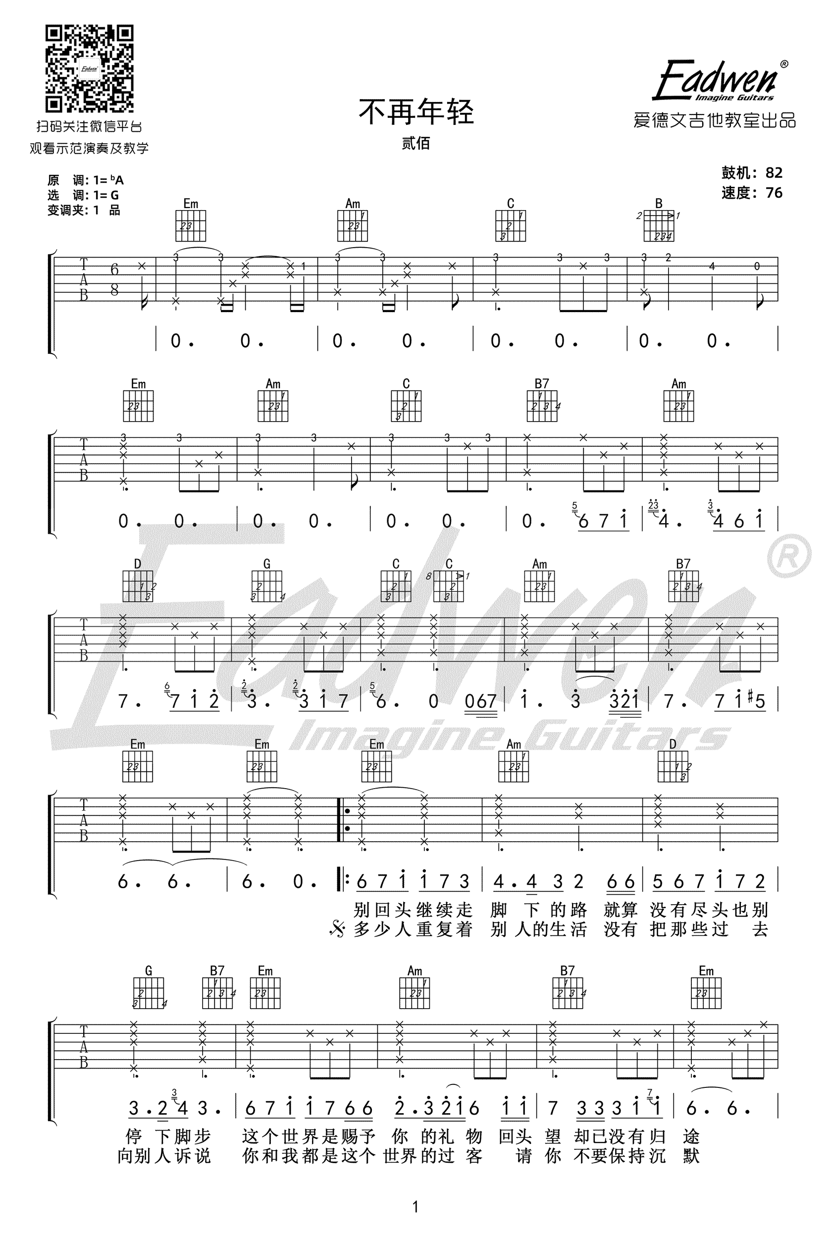 贰佰《不再年轻》吉他谱_G调指法原版弹唱谱