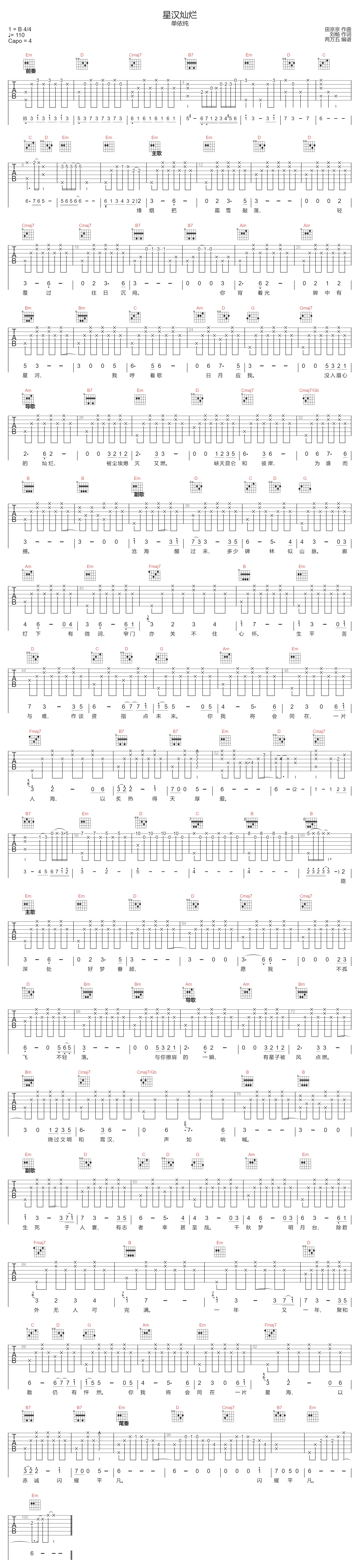 单依纯《星汉灿烂》吉他谱_G调指法原版弹唱谱