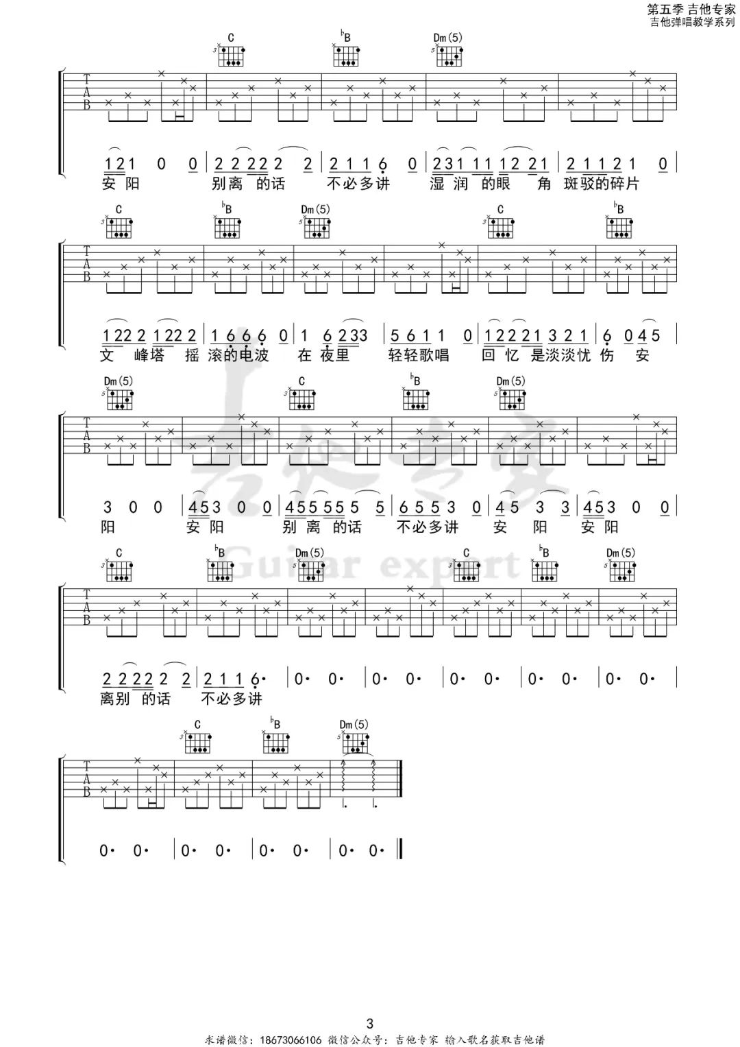 痛仰乐队《安阳》吉他谱_F调指法原版弹唱谱