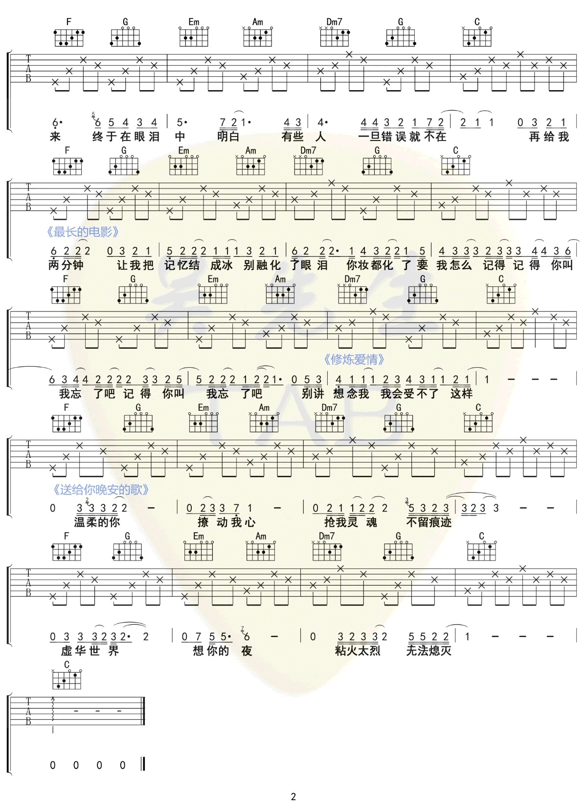 房子帆《送给你晚安的歌》吉他谱_C调原版