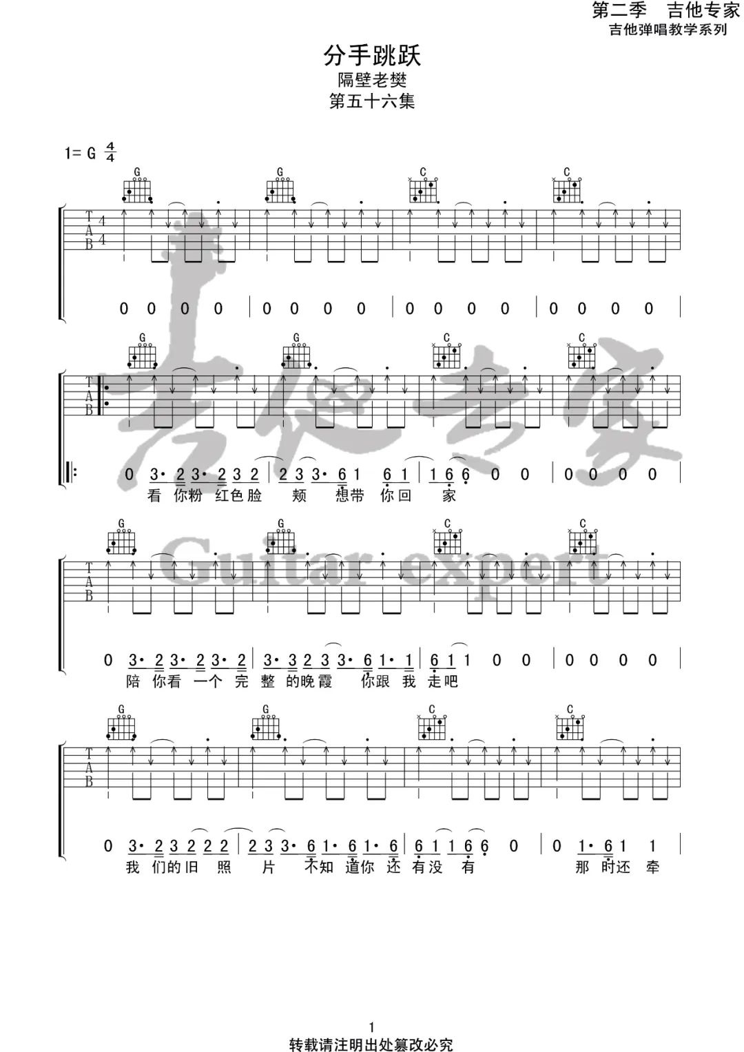 隔壁老樊《分手跳跃》吉他谱_G调指法扫弦版 隔壁老樊《分手跳跃》吉他谱_G调指法扫弦版