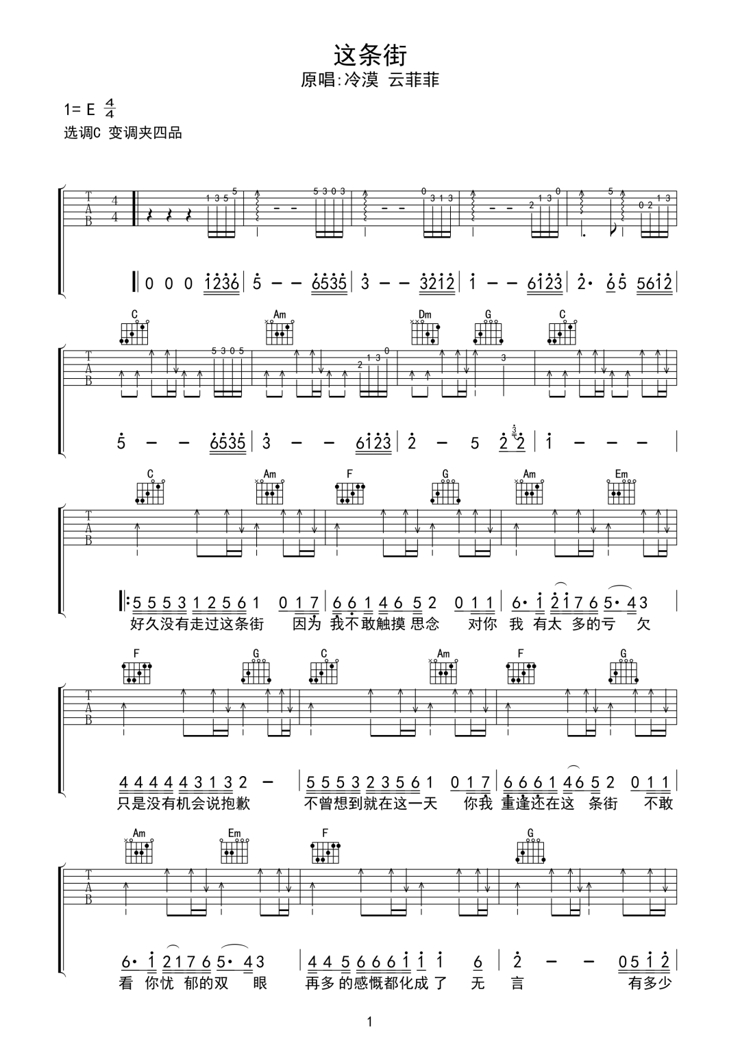 冷漠/云菲菲《这条街》吉他谱_C调原版弹唱谱