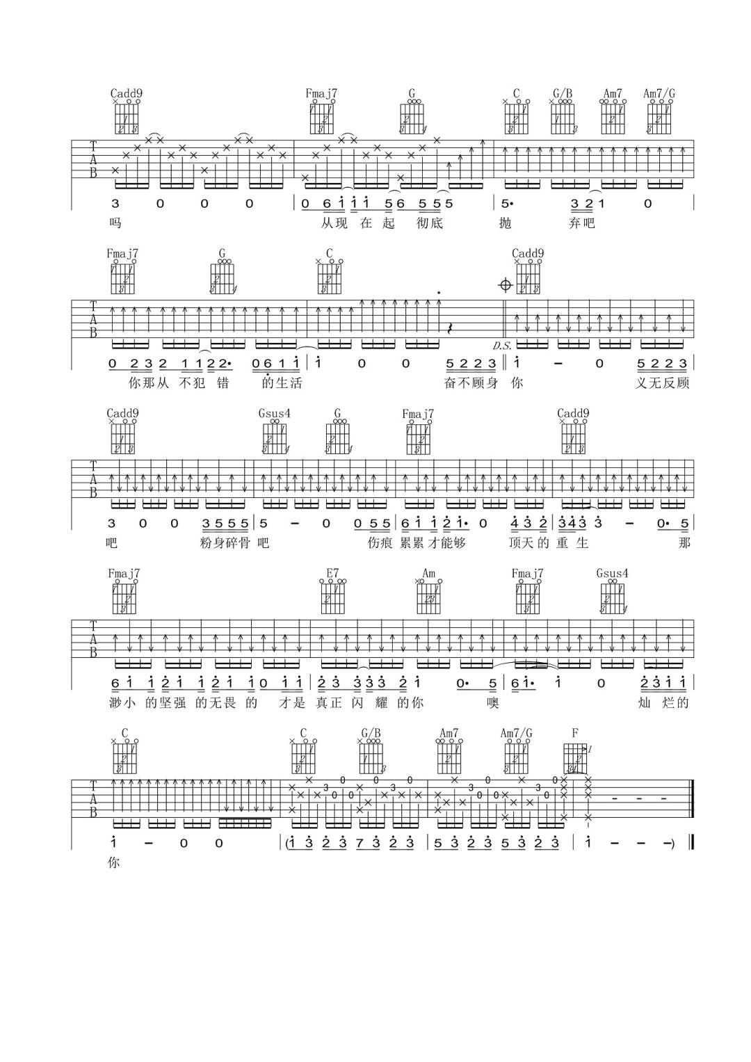 汪峰《灿烂的你》吉他谱_C调指法原版弹唱谱 汪峰《灿烂的你》吉他谱_C调指法原版弹唱谱